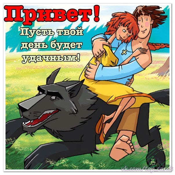 Открытка «Привет» №2406