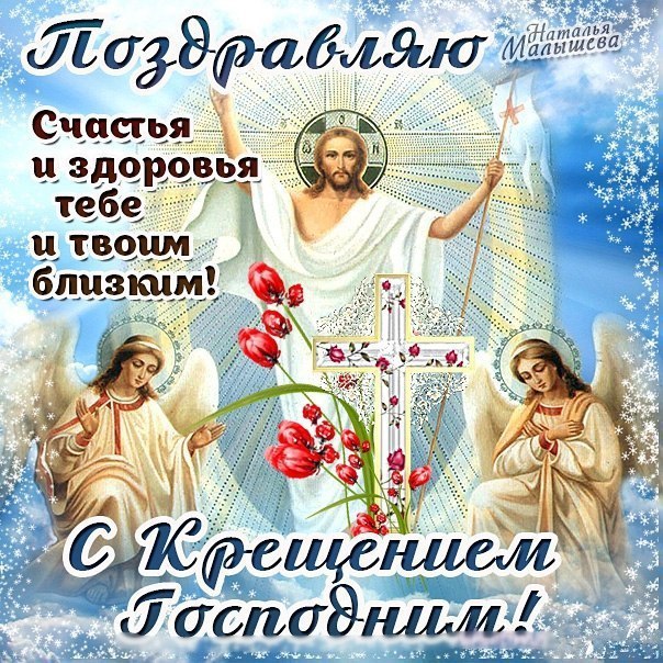 Открытка «Крещение» №5392