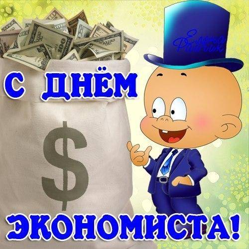 Открытка «День экономиста - Таджикистан» №5978