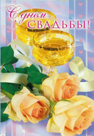Открытка «Свадьба» №4380