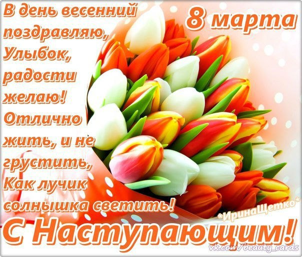 Международный женский день (8 марта)