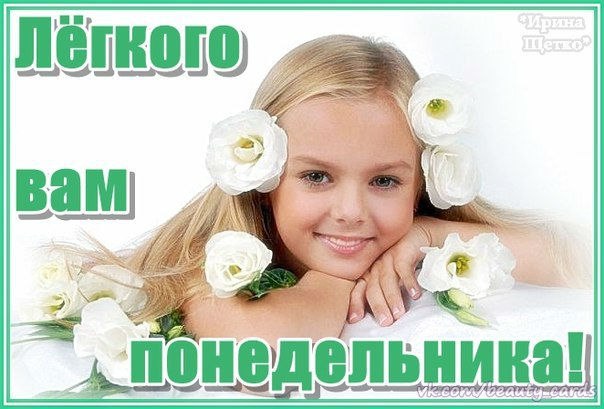 Понедельник