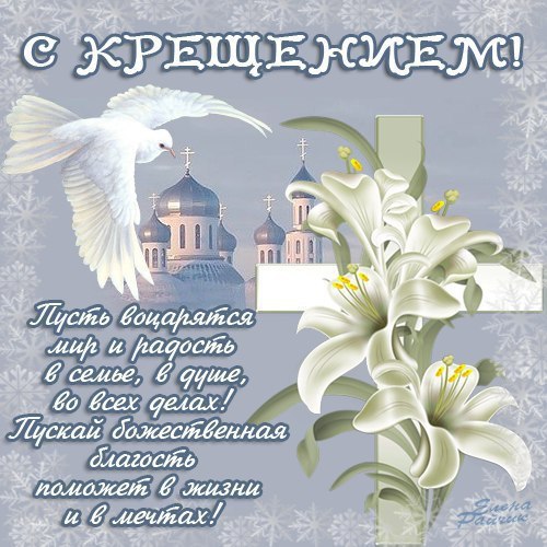 Крещение