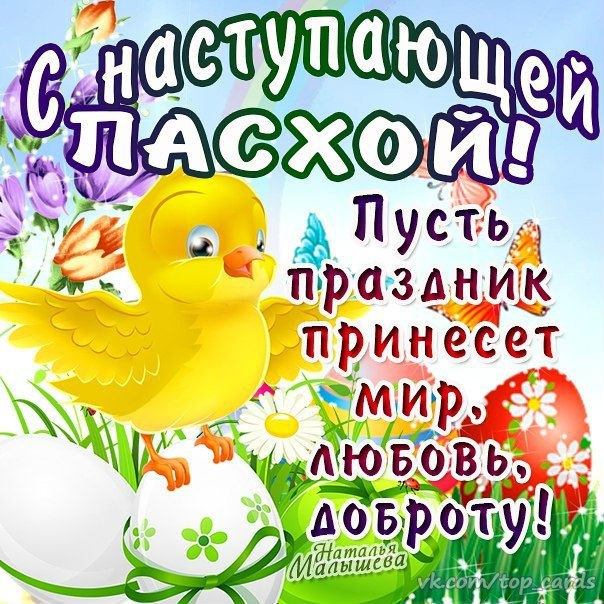 Пасха