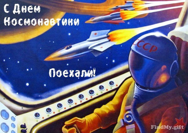 День авиации и космонавтики
