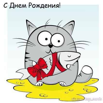 День рождения
