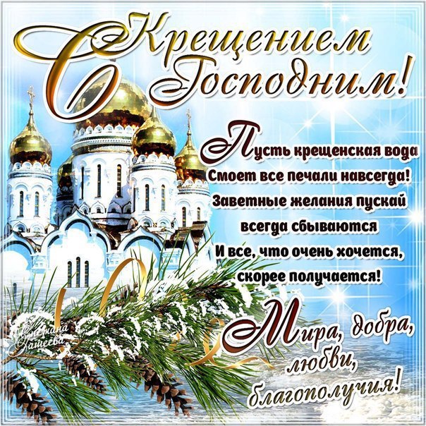 Крещение