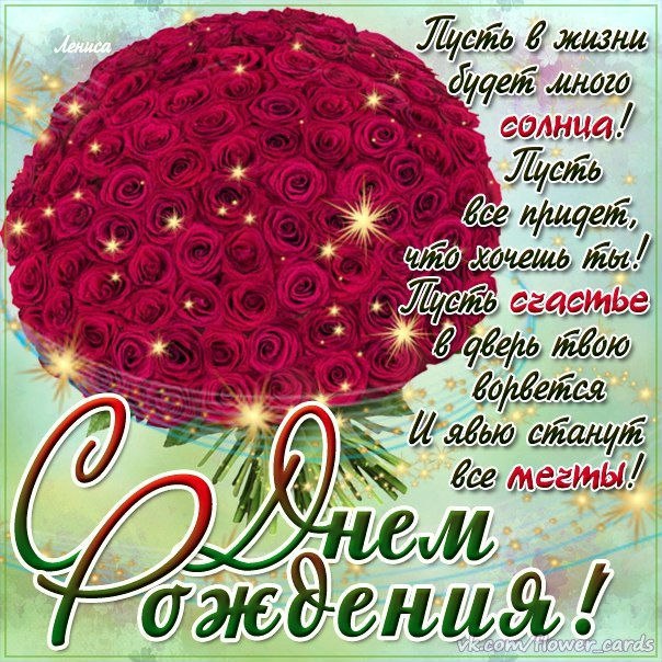 День рождения
