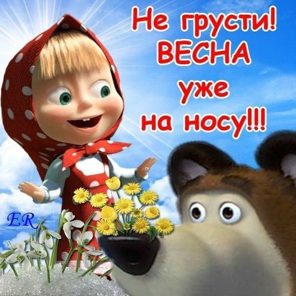 Весна