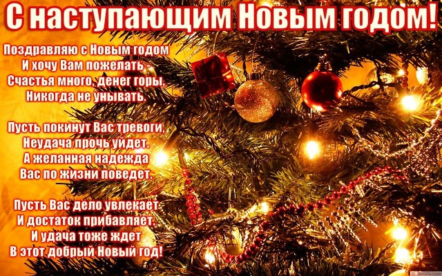 Открытка «С наступающим» №6644