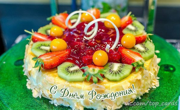 День рождения