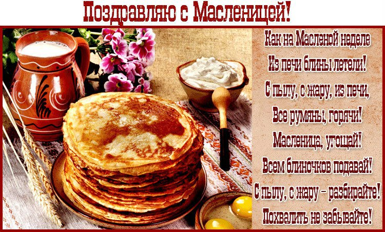 Масленица