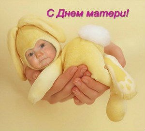 Открытка «День матери» №4594