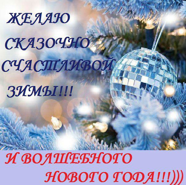 С новым годом