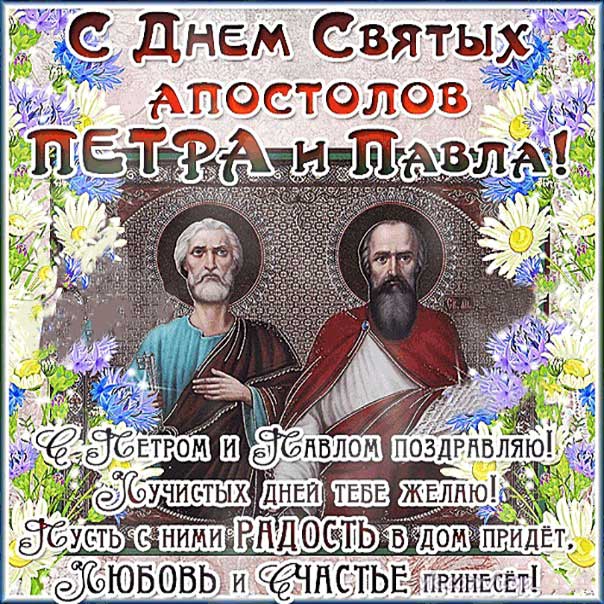 Открытка «Католический праздник святых апостолов Петра и Павла (Feast of Saints Peter and Paul)» №7446