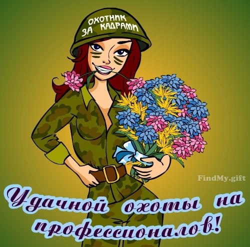День кадровика