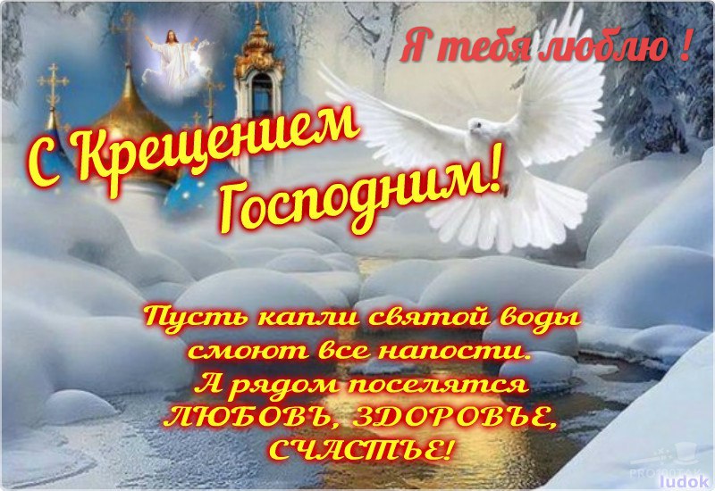 Крещение