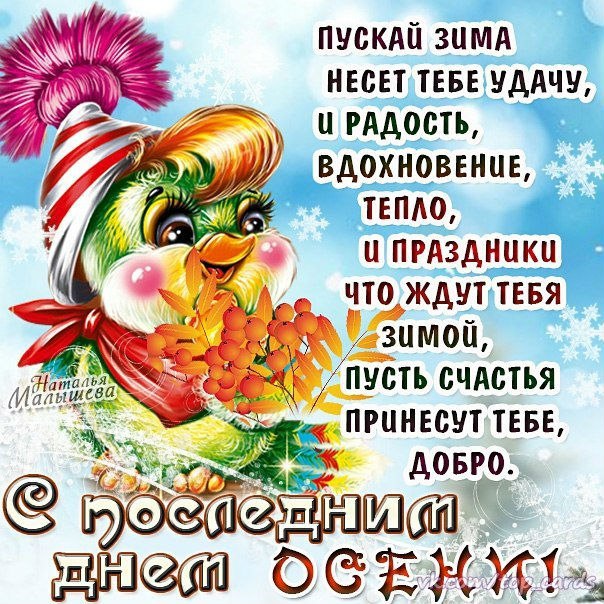 Осень