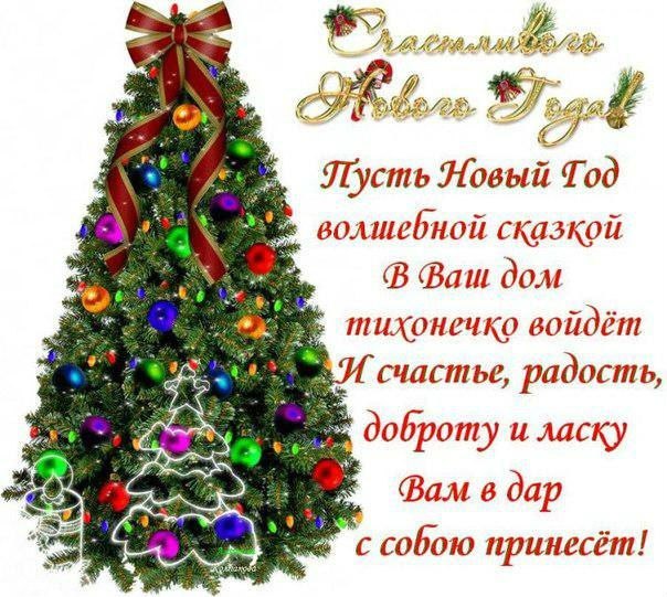 С новым годом