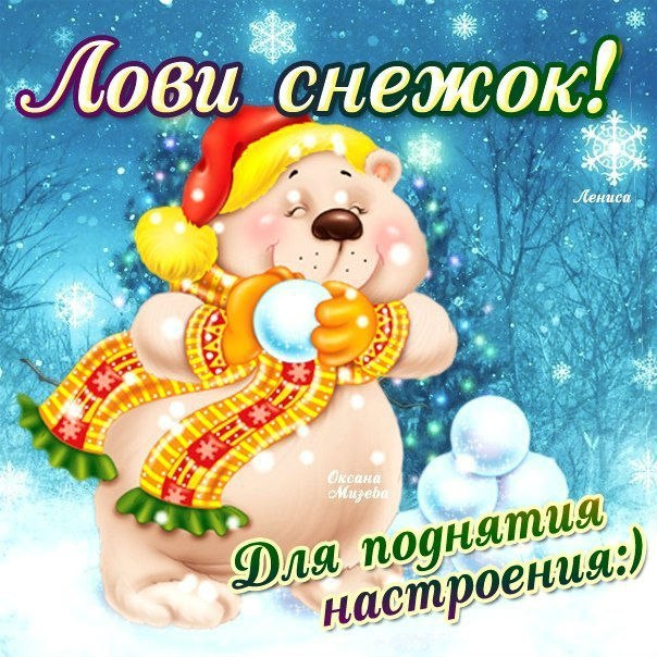 Хорошего настроения