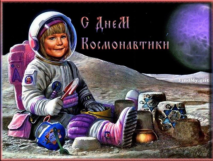 Открытка «День авиации и космонавтики» №5728