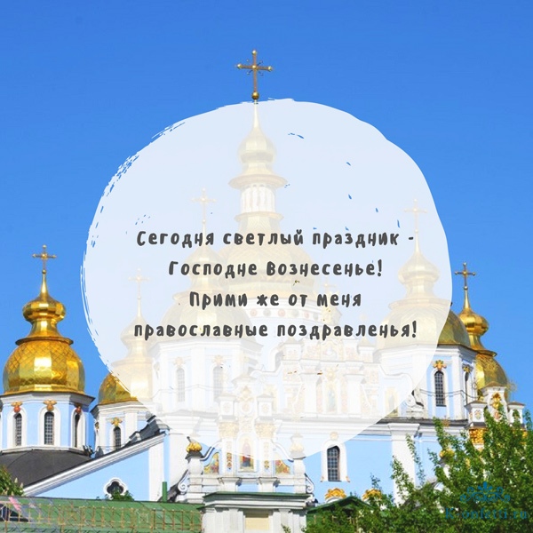 Открытка «Вознесение Господне» №7153