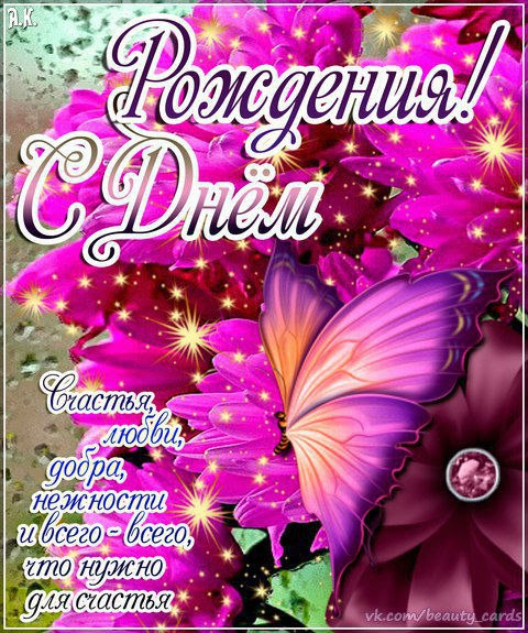 День рождения