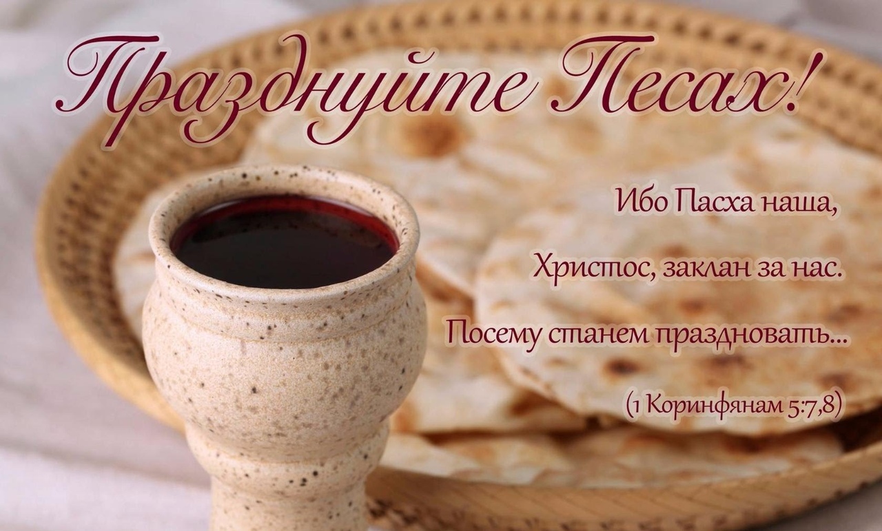 Песах