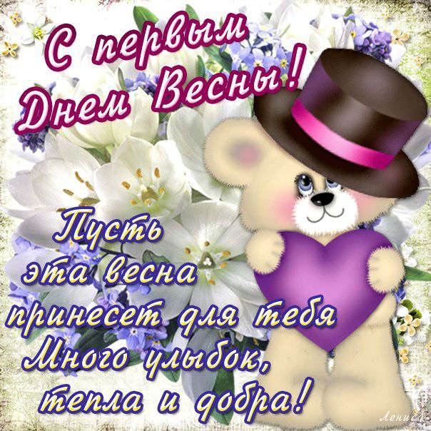 Весна