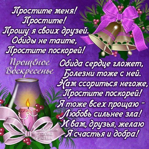 Прощёное воскресенье