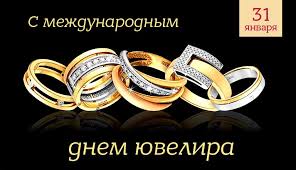 Открытка «День ювелира» №6681