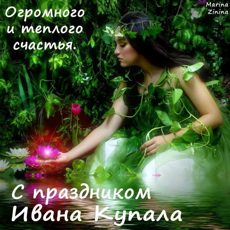 Иван Купала