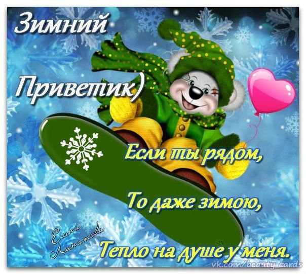 Зима