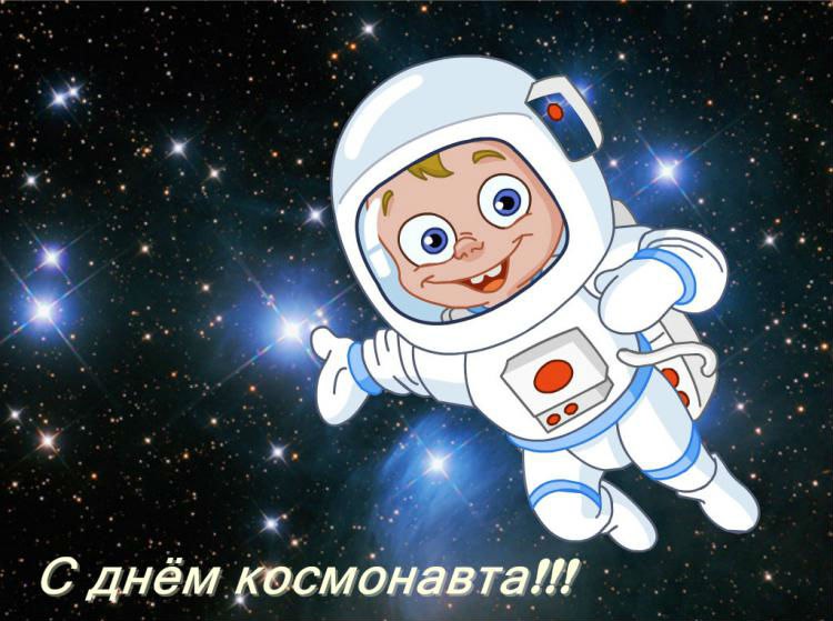 День авиации и космонавтики