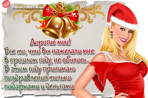 С новым годом