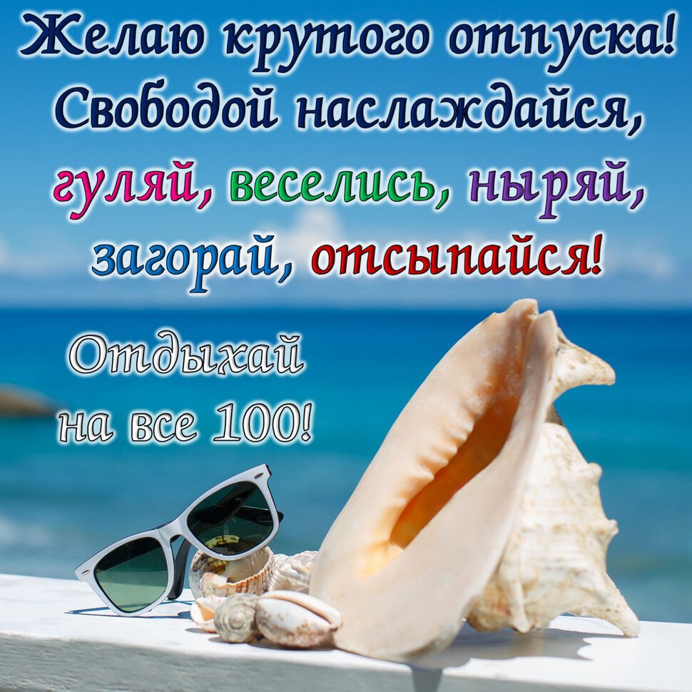 Отпуск
