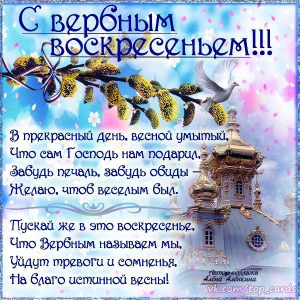 Вербное воскресенье