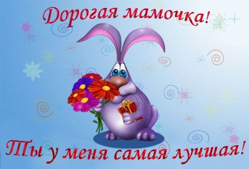 День матери