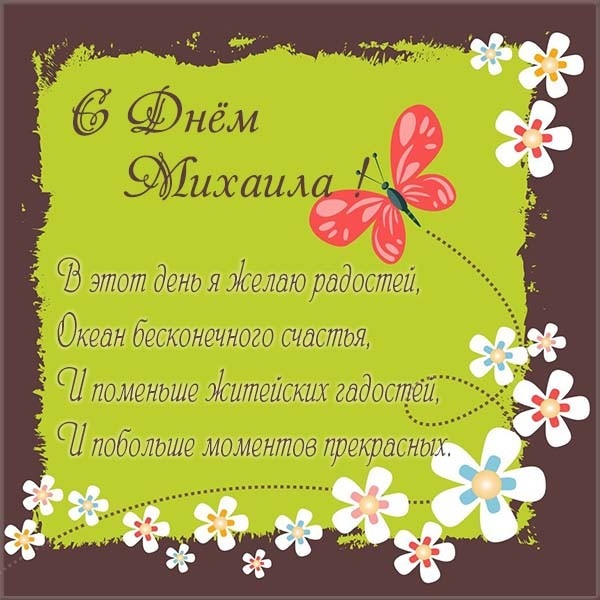 Открытка «М» №6216