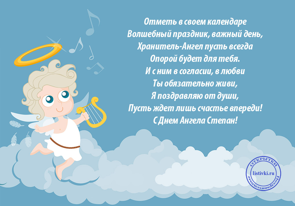 Открытка «Степан» №6239