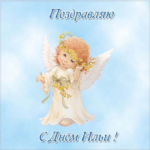 Илья