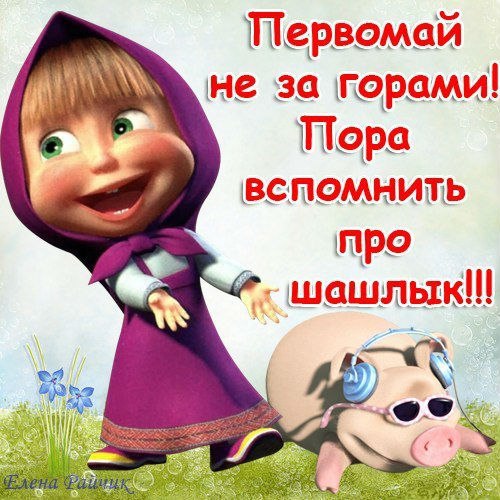 Праздник весны и труда (1 мая)