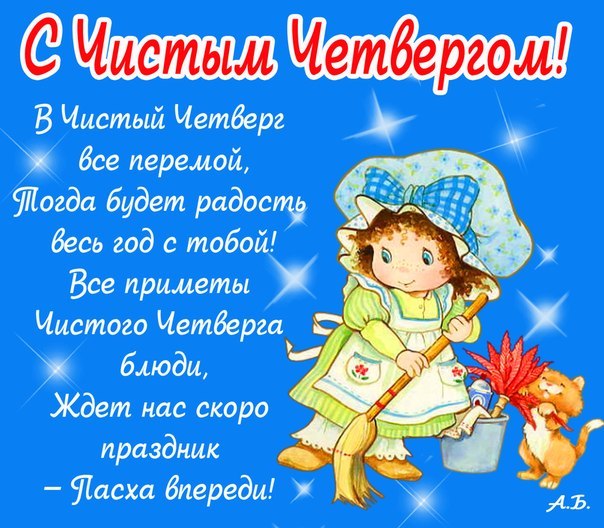 Чистый четверг