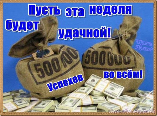Открытка «Хорошей недели» №1571