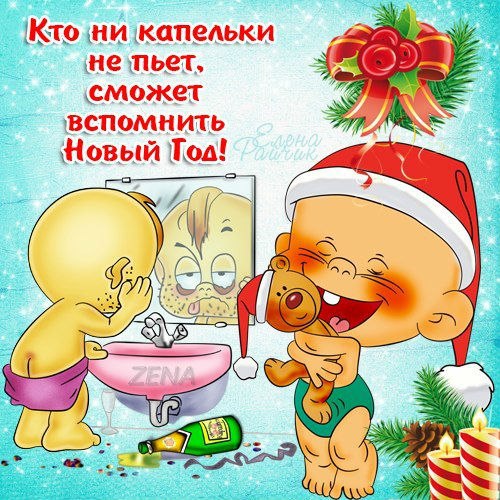 С новым годом
