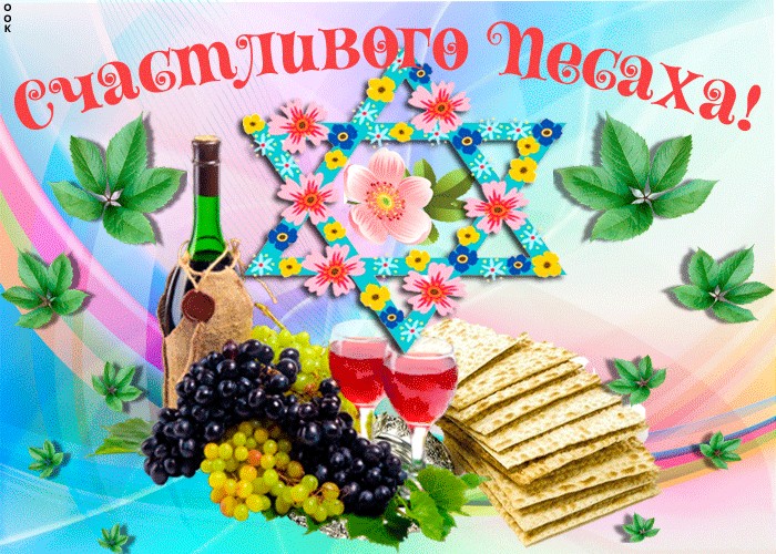 Песах