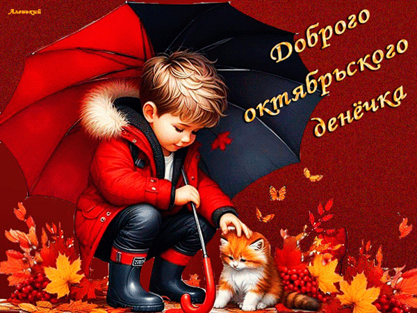 Открытка «Октябрь» №8272