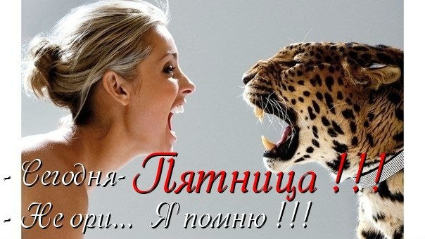 Открытка «Пятница» №1642