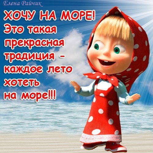 Лето