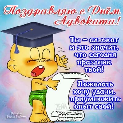 Открытка «День адвокатуры - Украина» №6537